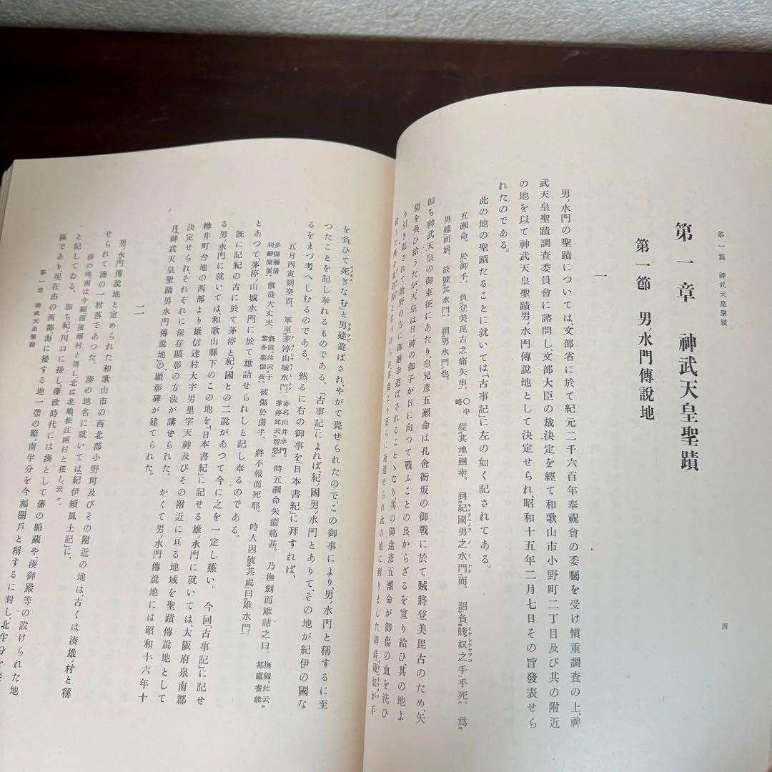 希少 非売本　和歌山縣聖蹟　上下巻