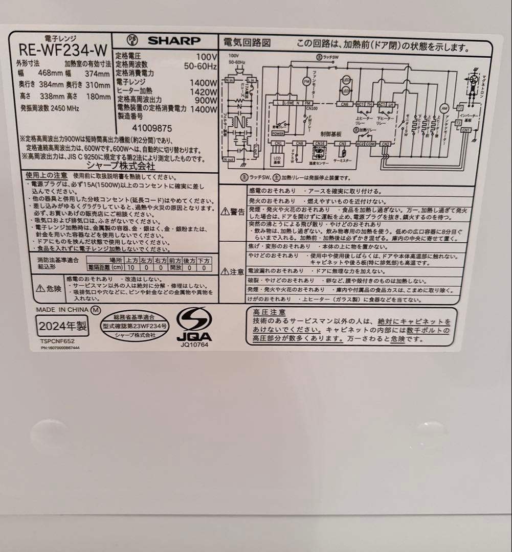 【動作確認済】SHARP オーブンレンジ RE-WF234W 2024年製