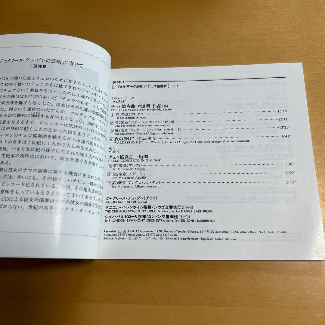 廃盤CDBOX　18CD ジャクリーヌ・デュ・プレの芸術　盤質美品