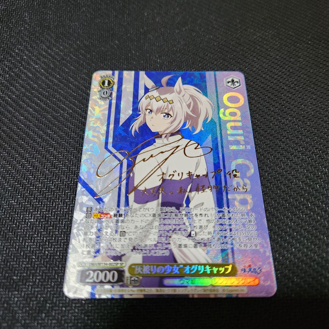 ヴァイス オグリキャップ ヤエノムテキ SPセット