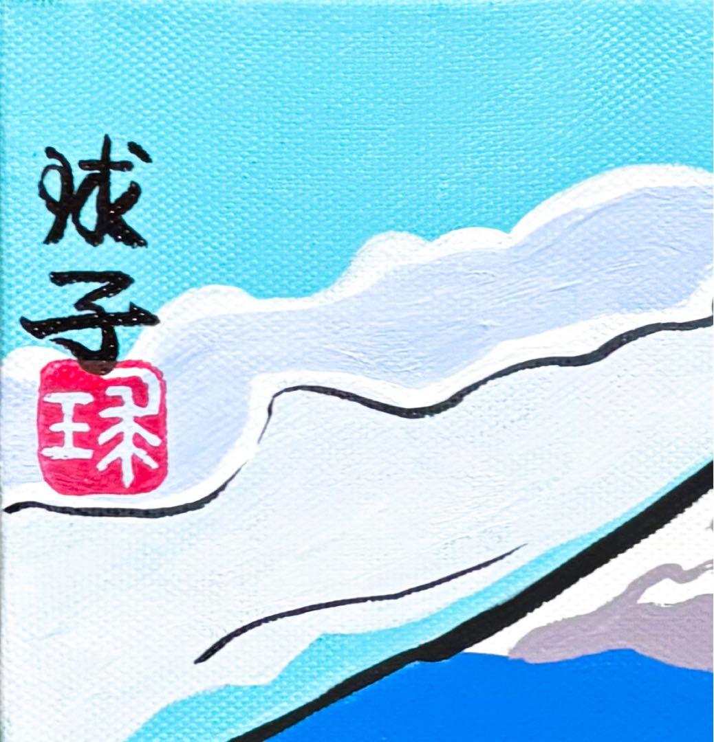 【F4号】手描き油彩　片岡球子【めでたき富士】未使用額　額縁　サイン　落款　人気
