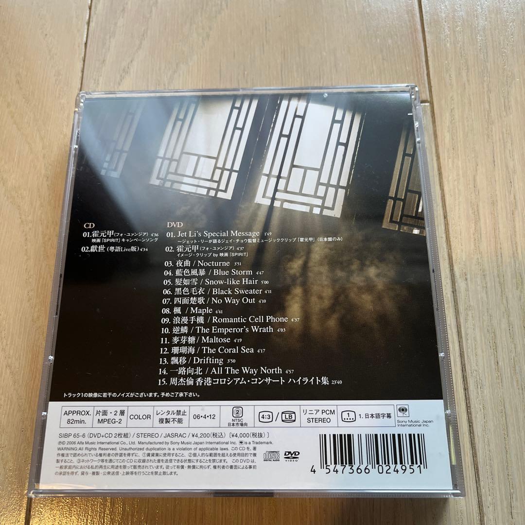 ジェイ・チョウ/霍元甲(フォ・ユァンジア)〈初回のみ特典CD付・初回生産限定盤〉