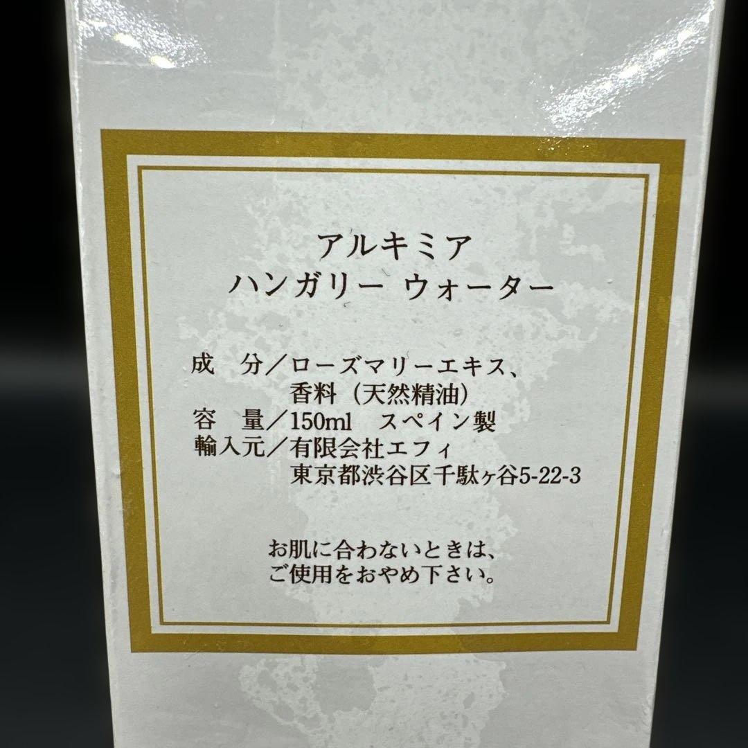 アルキミア ハンガリーウォーター 150ml