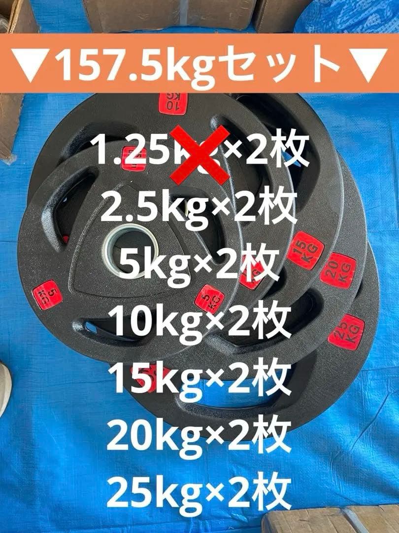 ■売り切れ終了■オリンピックプレート計157.5 kg 50mmバーベルプレート