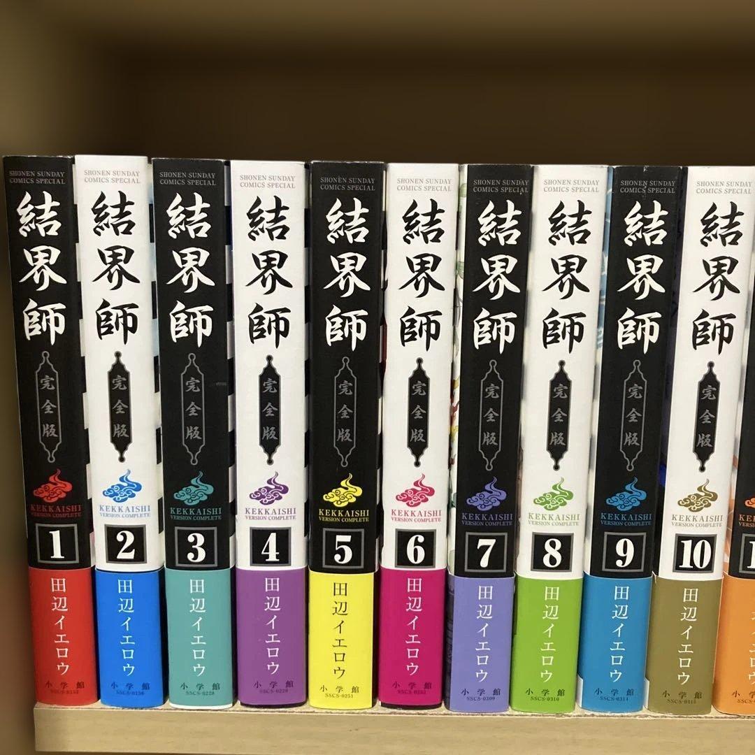 美品❗️全巻帯付き❗️ほぼ初版❗️結界師完全版 全巻1〜18巻 田辺イエロウ