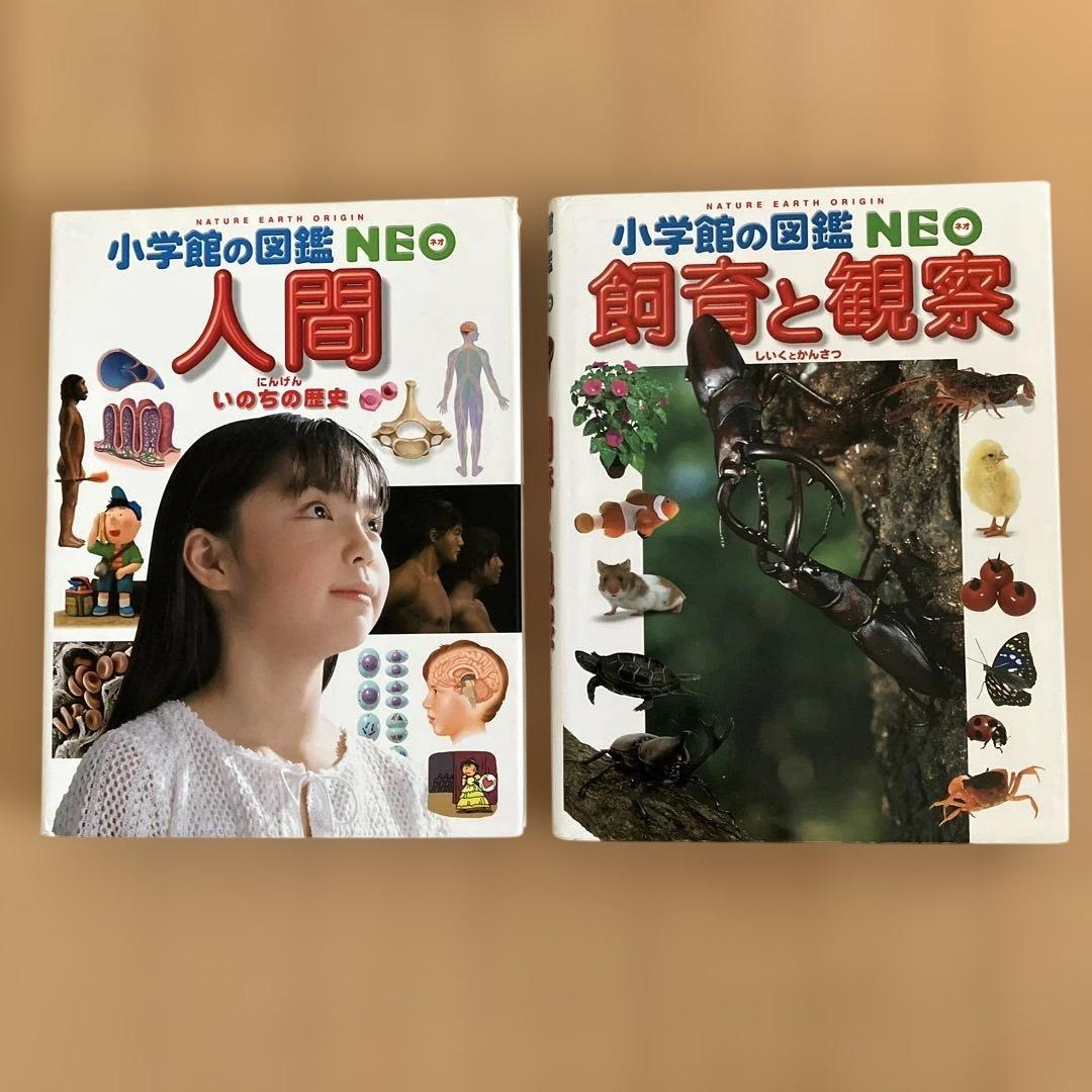 小学館の図鑑NEOシリーズ 13冊セット