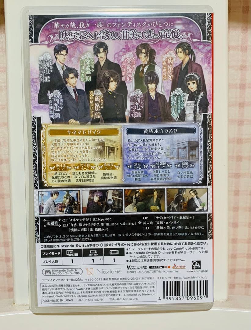 SWITCH 華ヤカ哉、我ガ一族　幻燈ノスタルジィ