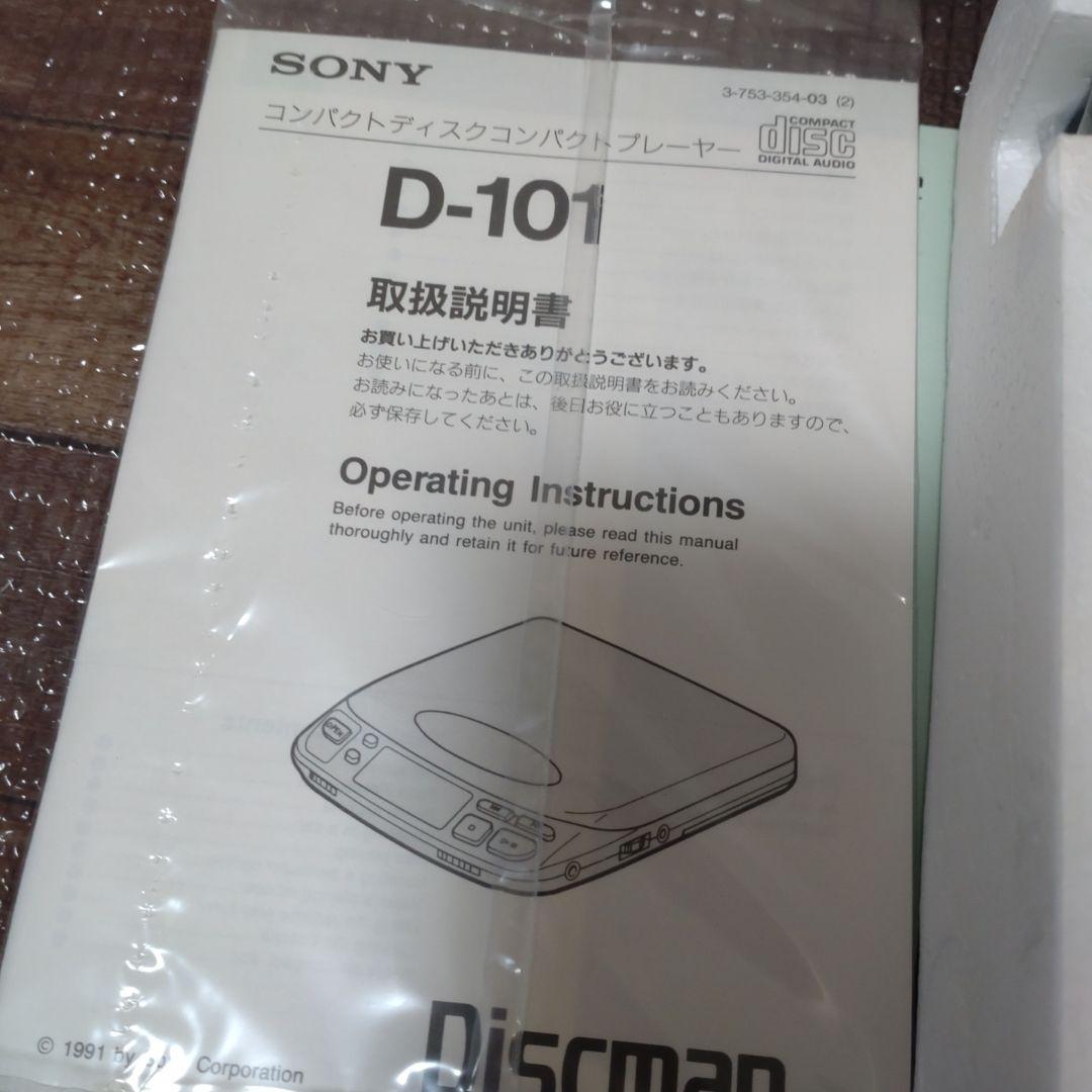 SONY Discman D-101 CDプレーヤー 新品未使用