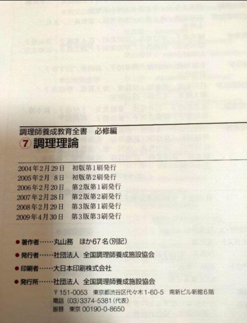 本　調理師養成教育全書 必修編 　食品成分表　調理用語辞典　9冊セット