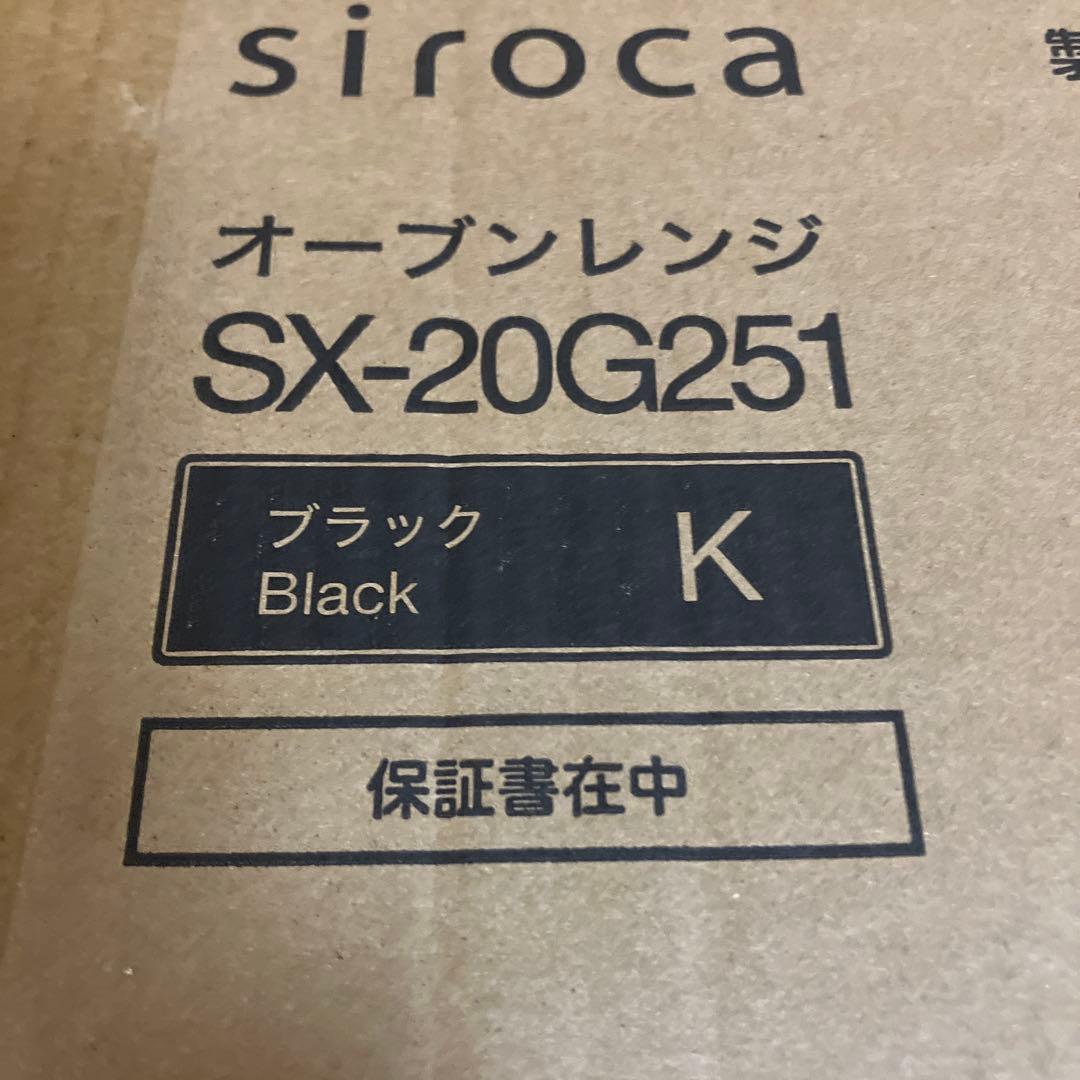 【最新型新品未使用】siroca オーブンレンジ SX-20G251 ブラック