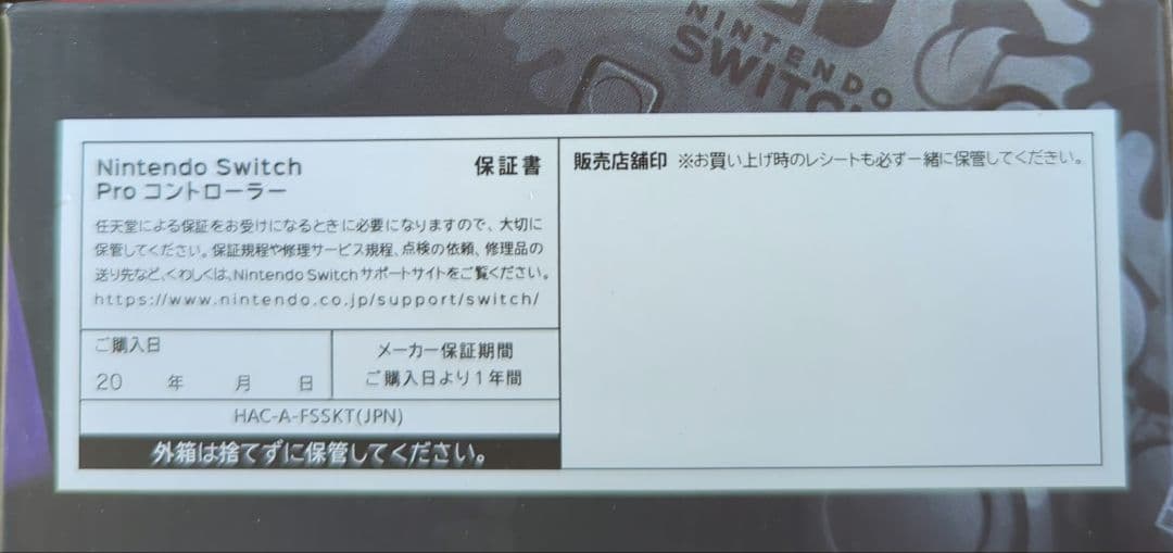 任天堂スイッチ本体＋プロコントローラー…