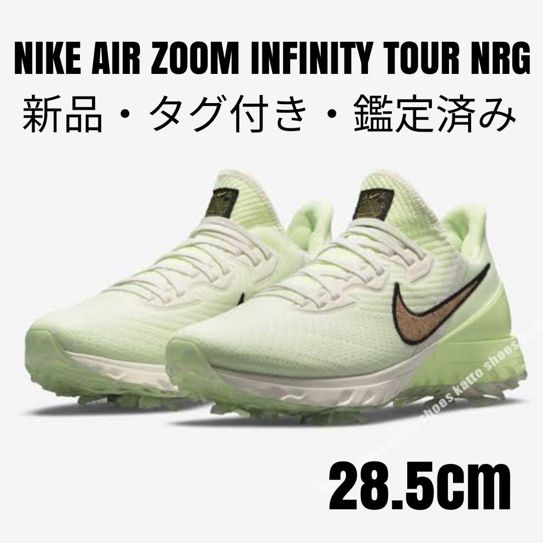 激レア NIKEナイキ エアズームインフィニティツアー コルク 28.5cm