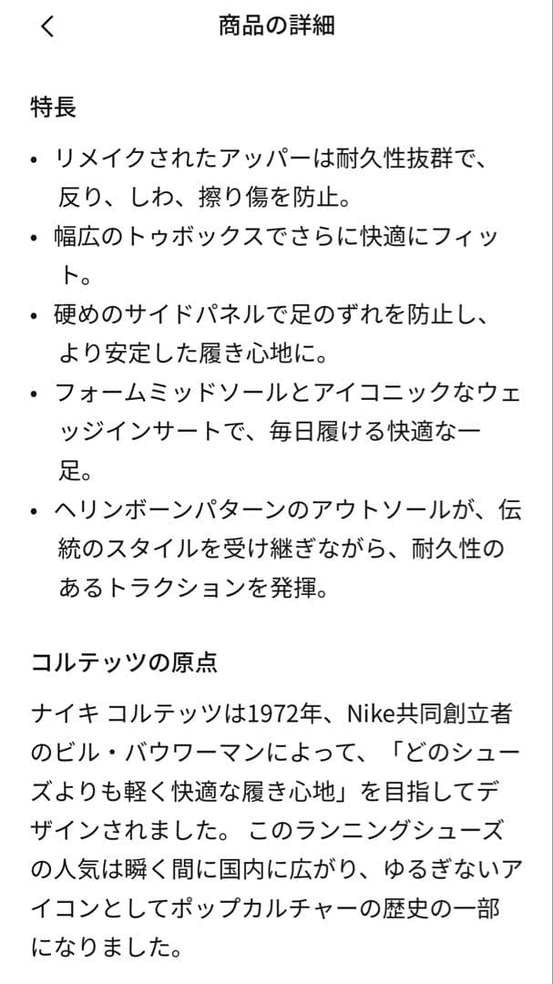 未使用品W Nike CORTEZ SE コルテッツ白オフホワイト24.5