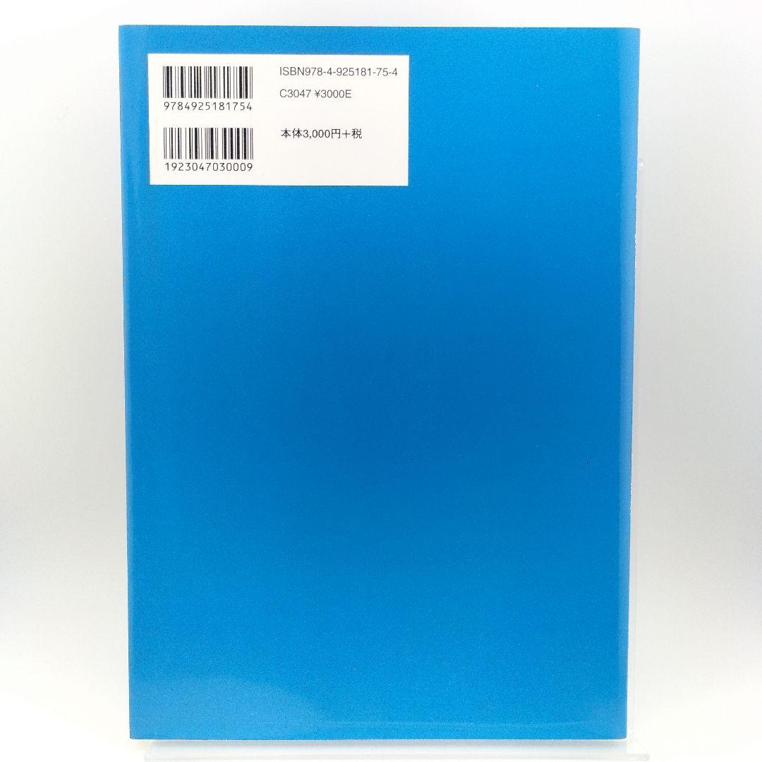 耳穴診療法 中国伝統医学 9784925181754