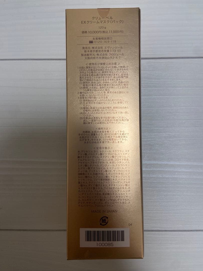 クリューベル EXクリームマスク(パック)2個セット