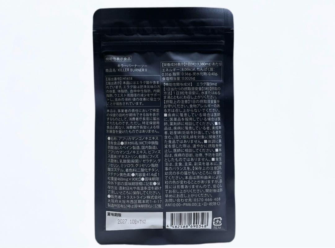 ■即日発送■新品■ネコポス発送■キラーバーナー2 90粒 3袋 エラグ酸■