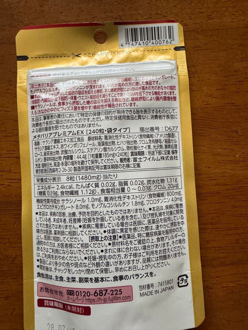 富士フイルム メタバリア プレミアム EX 240粒3袋
