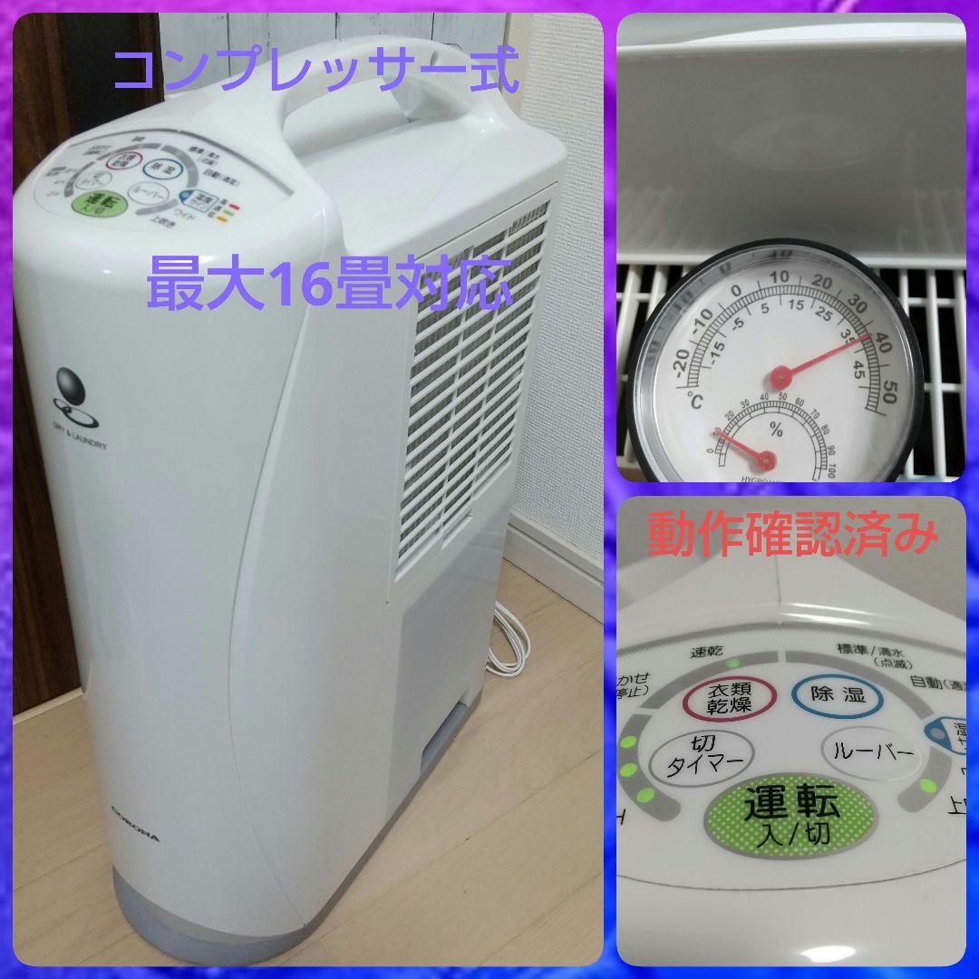 これからの時期にオススメ➰CORONA CD-S6319 コンプレッサー式除湿機