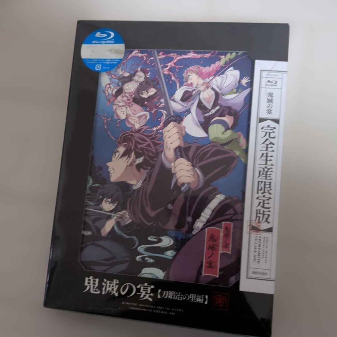鬼滅の宴-刀鍛冶の里編-〈完全生産限定版・2枚組〉