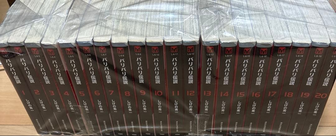 バリバリ伝説 文庫版 1巻〜20巻全巻セット