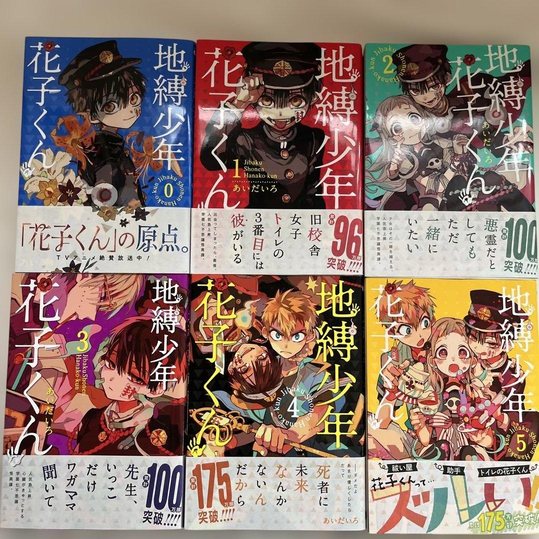 地縛少年花子くん　0〜21巻　20巻特装版　放課後少年花子くん1、2巻　特典付き
