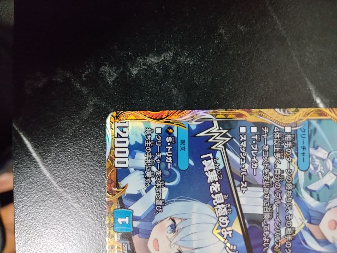 ブルー・インパルス/「真実を見極めよ、ジョニー！」　金トレジャー