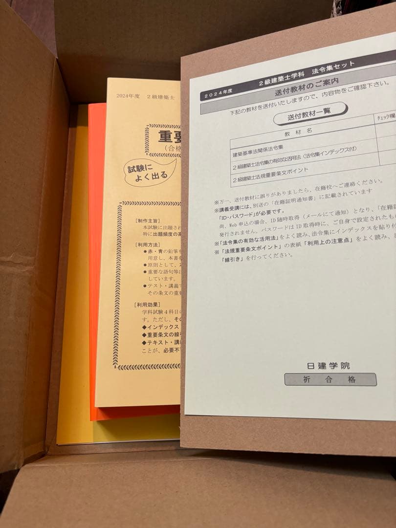 建築基準法関係法令集 2024年版　二級建築士用