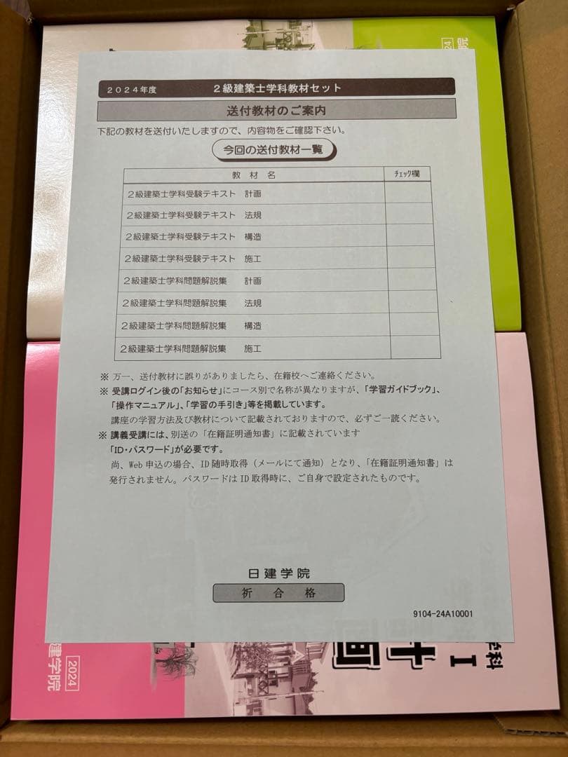 建築基準法関係法令集 2024年版　二級建築士用