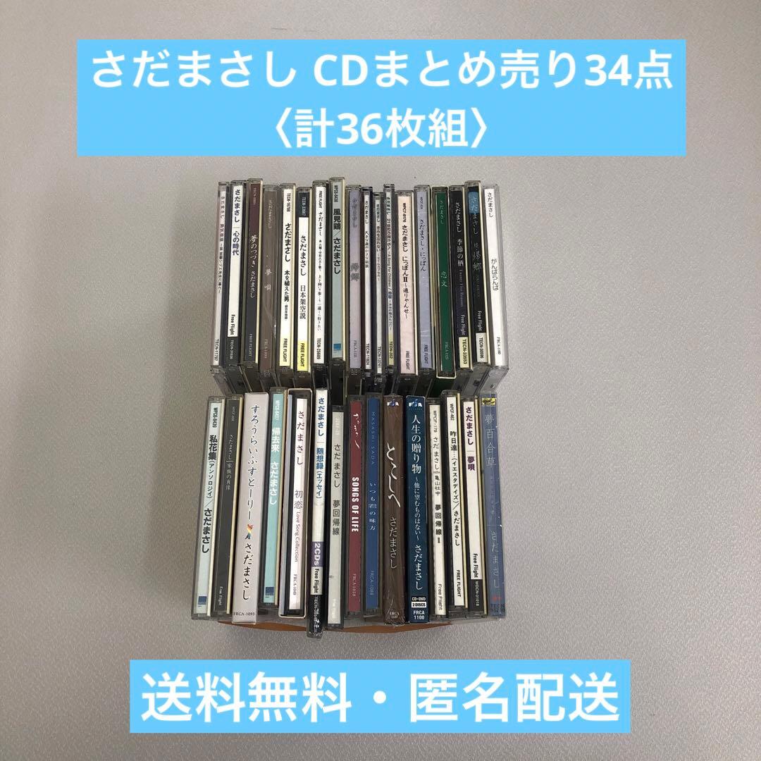 さだまさし CDまとめ売り34点 〈計36枚組〉【動作確認済み】