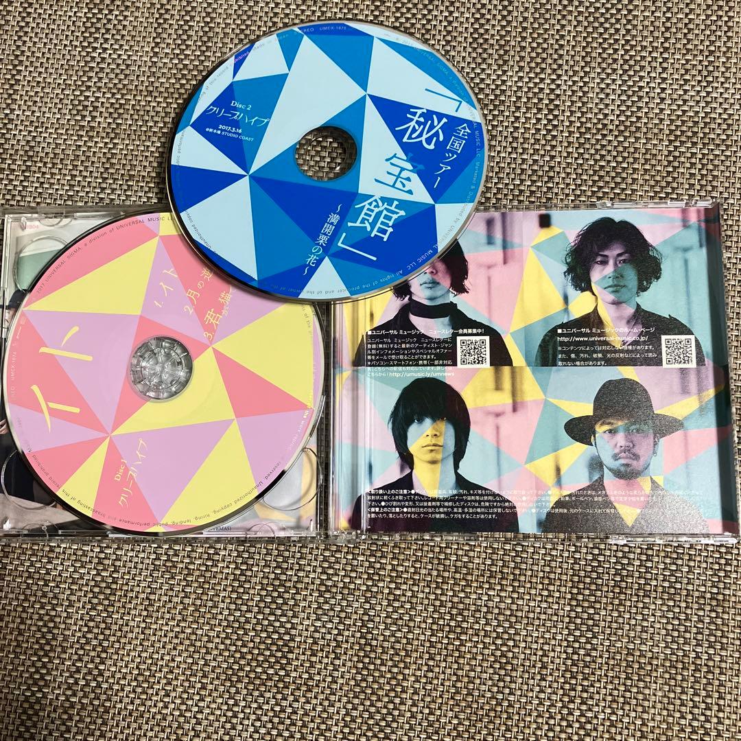 クリープハイプ 初回限定盤CD まとめ売り★おまけ付き