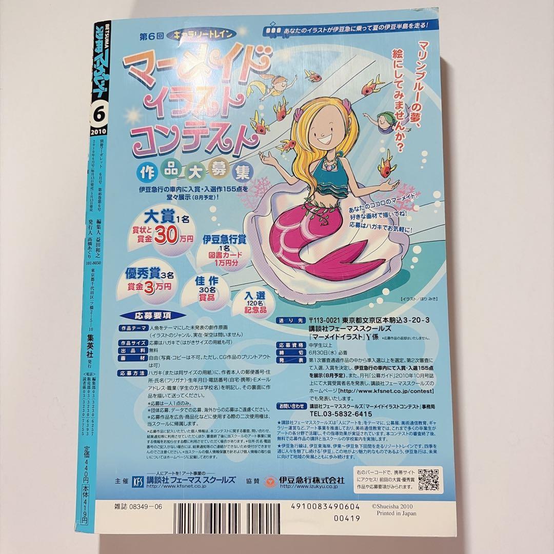 別冊マーガレット 2010年6月号 表紙 夢みる太陽 高野苺