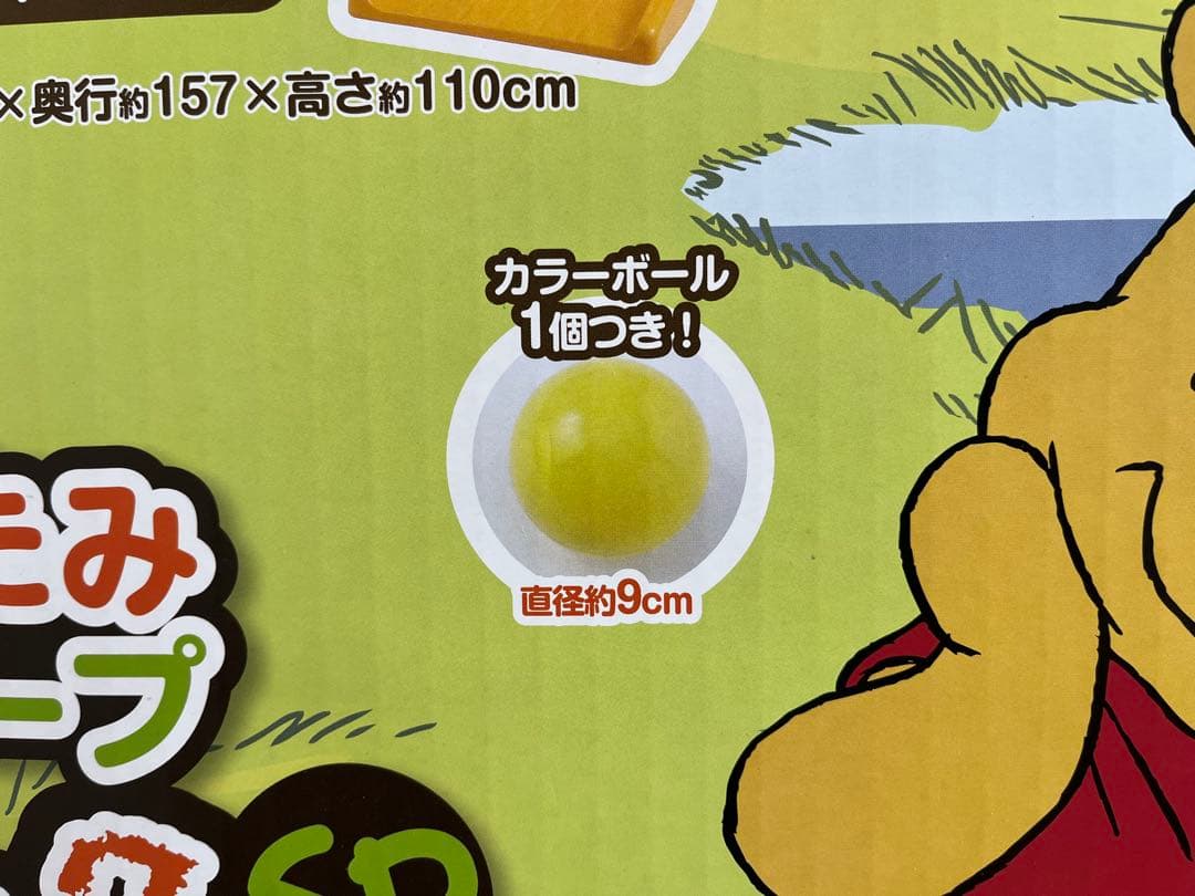 くまのプーさん おりたたみロングスロープキッズパークSP