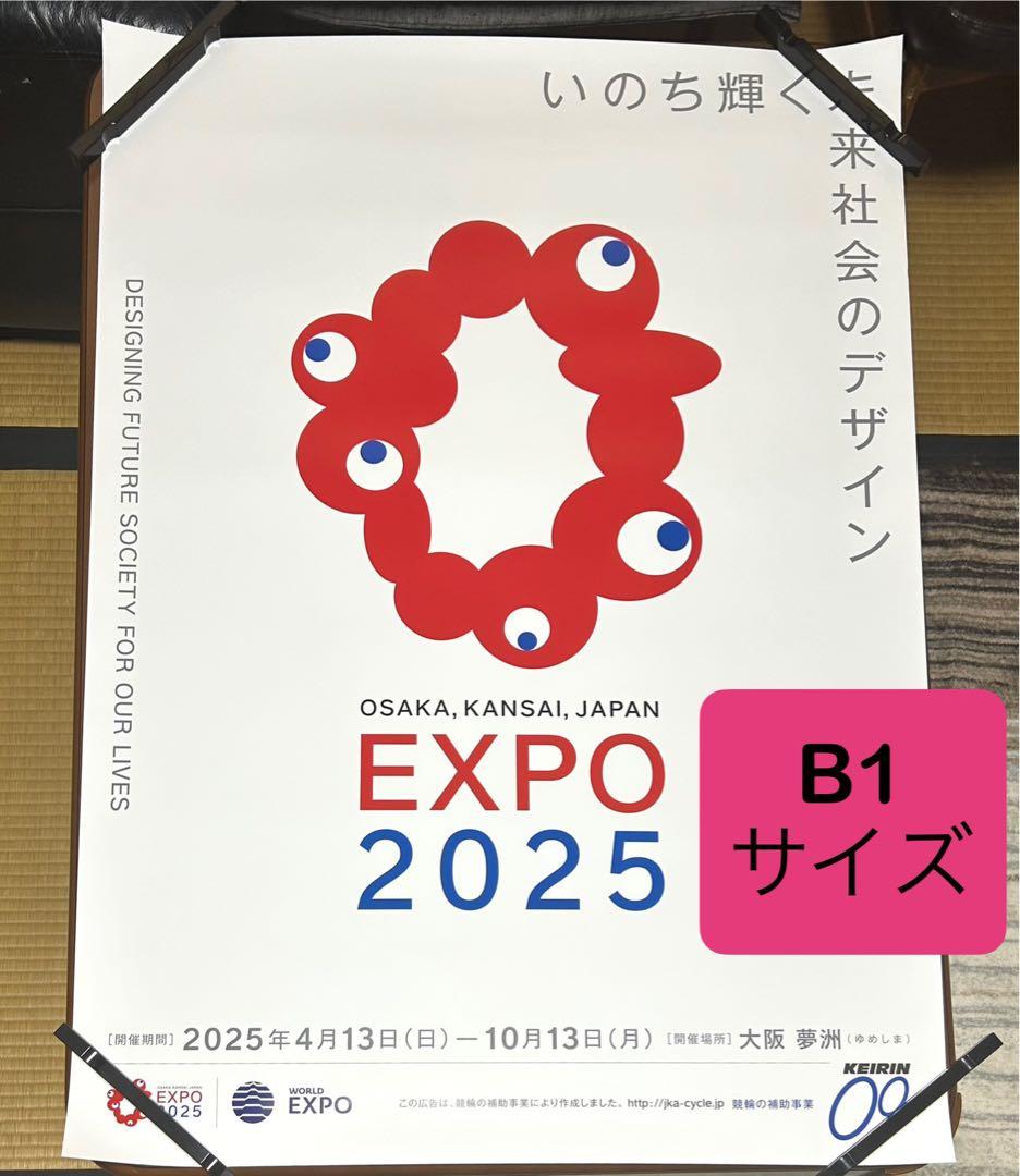 【未使用美品】大阪関西万博 公式ロゴマーク ポスター B1