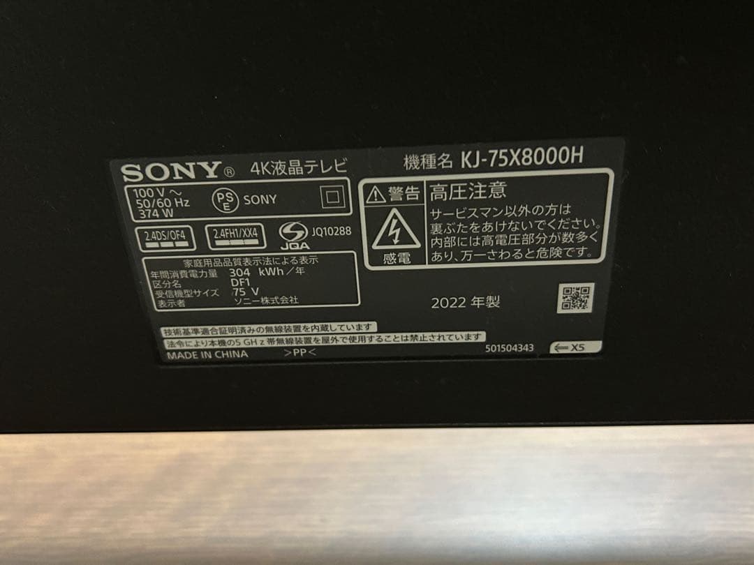 【最安】SONY 75インチ 4K液晶テレビ KJ-75X8000H 2022製