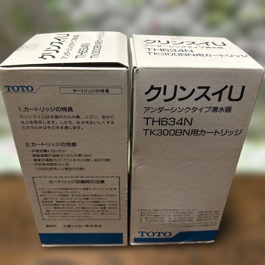 値下げ)TOTO クリンスイU清水器　カートリッジTH634N 新品未使用　5個