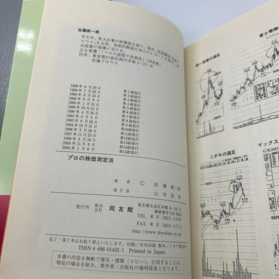 プロの株価測定法