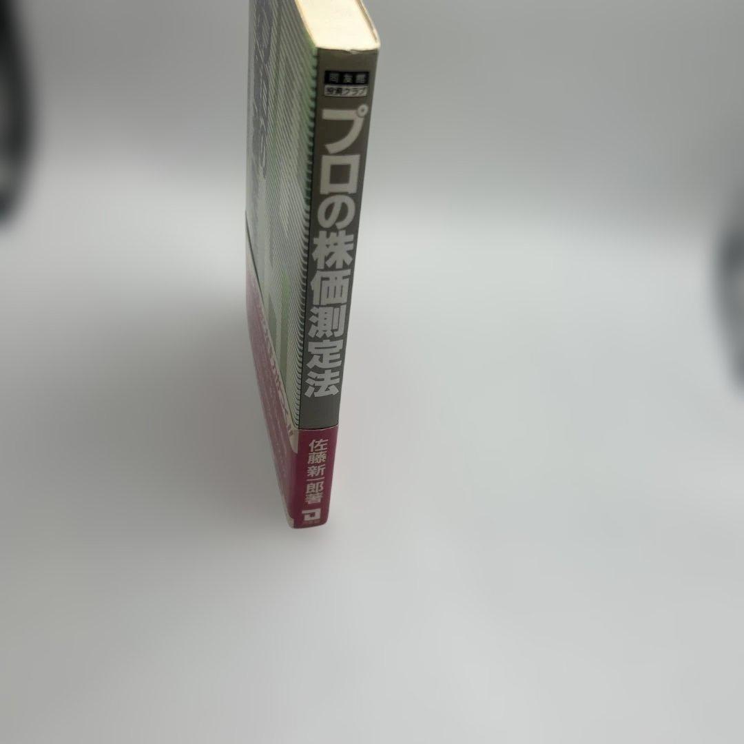 プロの株価測定法