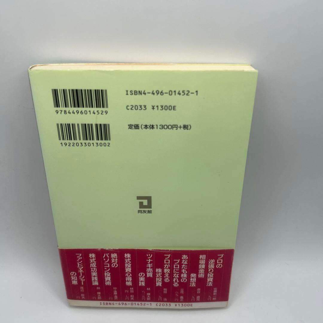 プロの株価測定法