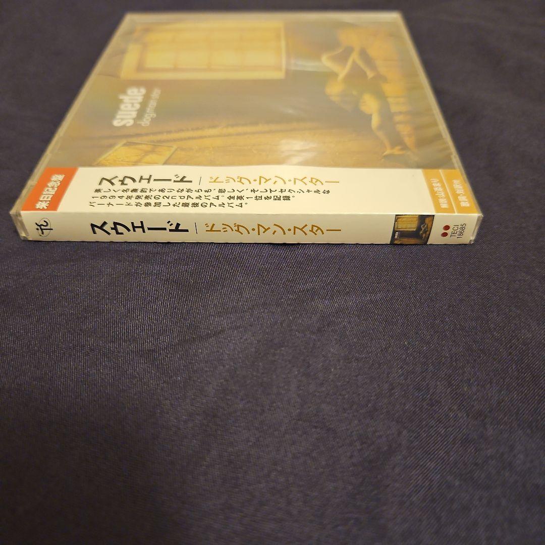 suede ドッグ・マン・スター(来日記念盤)