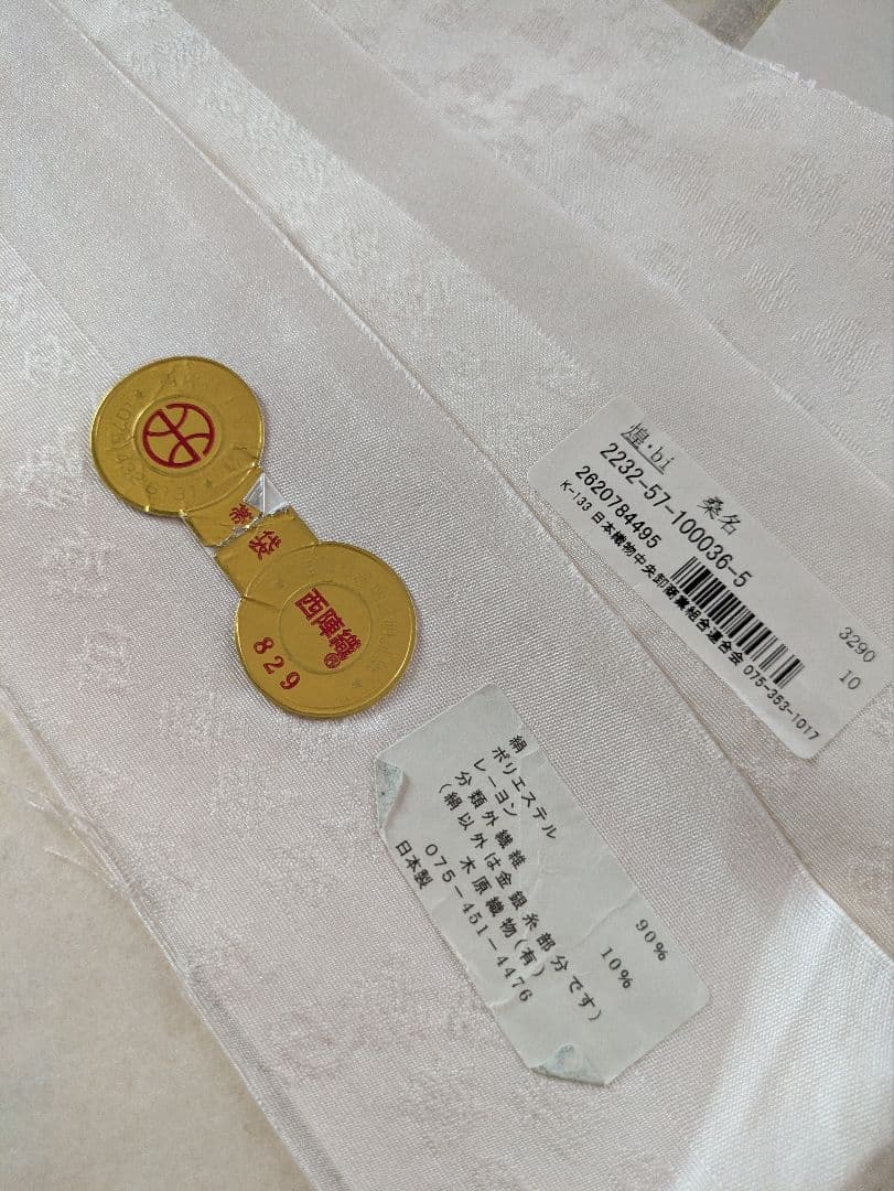 正絹西陣織木原織物吉野格子袋帯お仕立て上がり単衣袷兼用