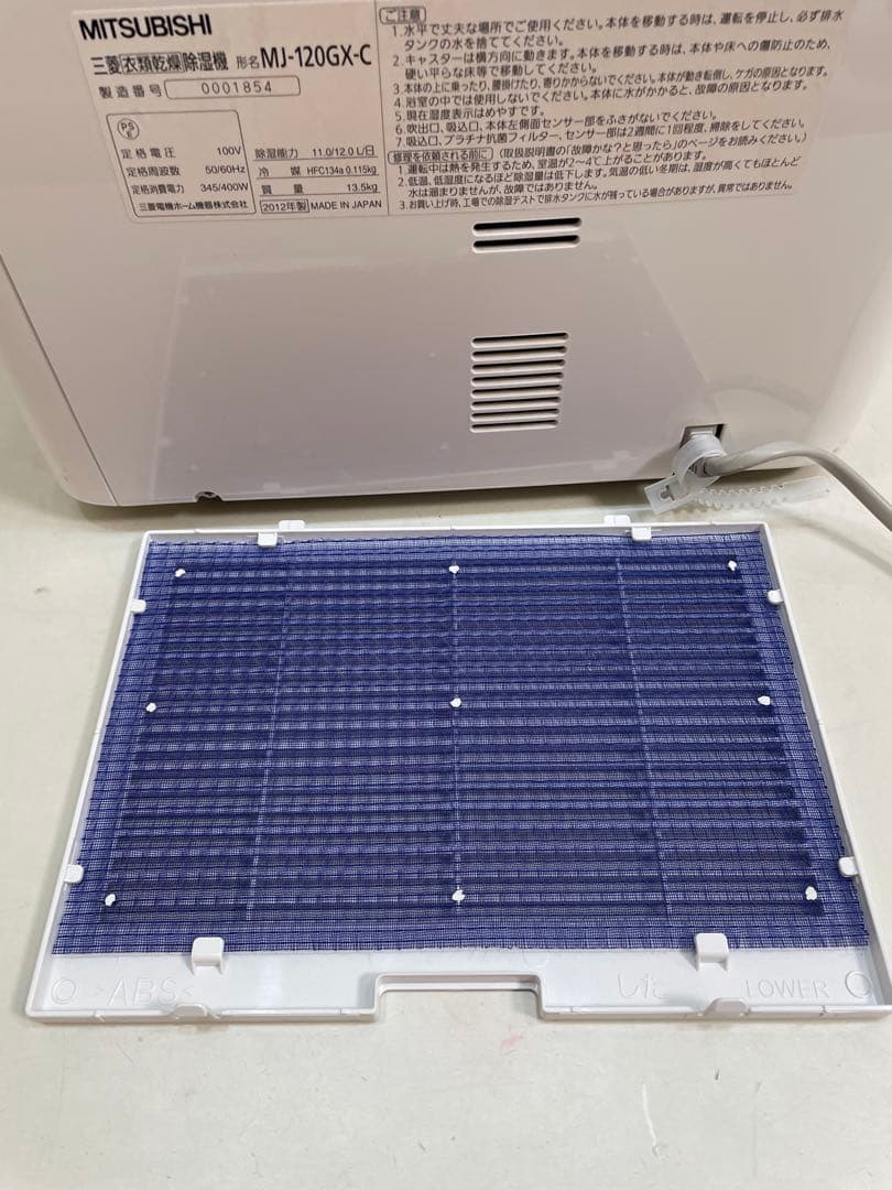 MITSUBISHI MJ-120GX 衣類乾燥除湿機 部屋干し ムーブアイ