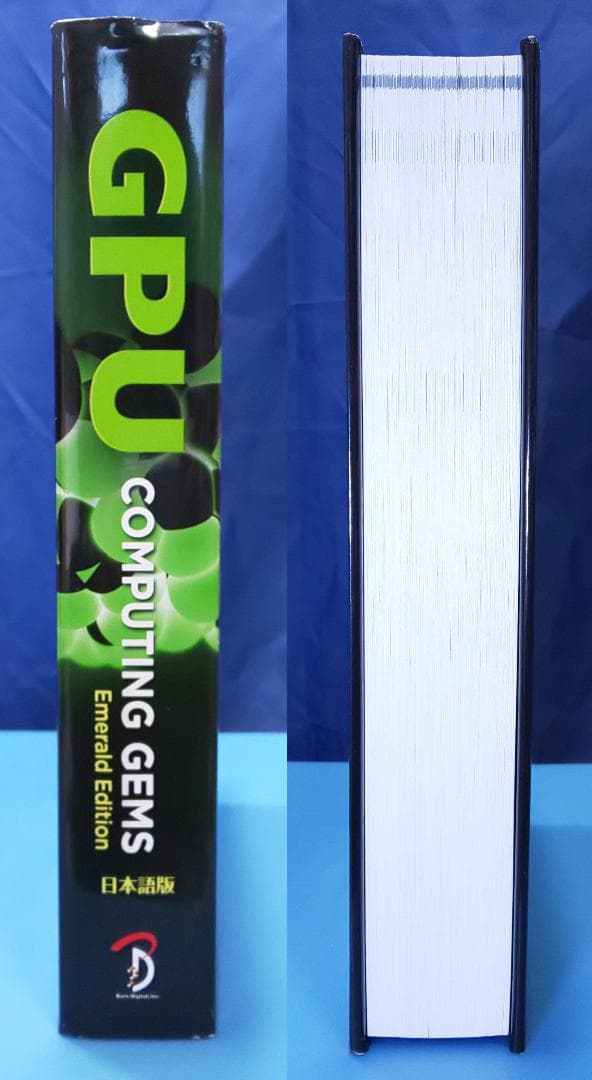 GPU Computing Gems　Emerald Edition 日本語版