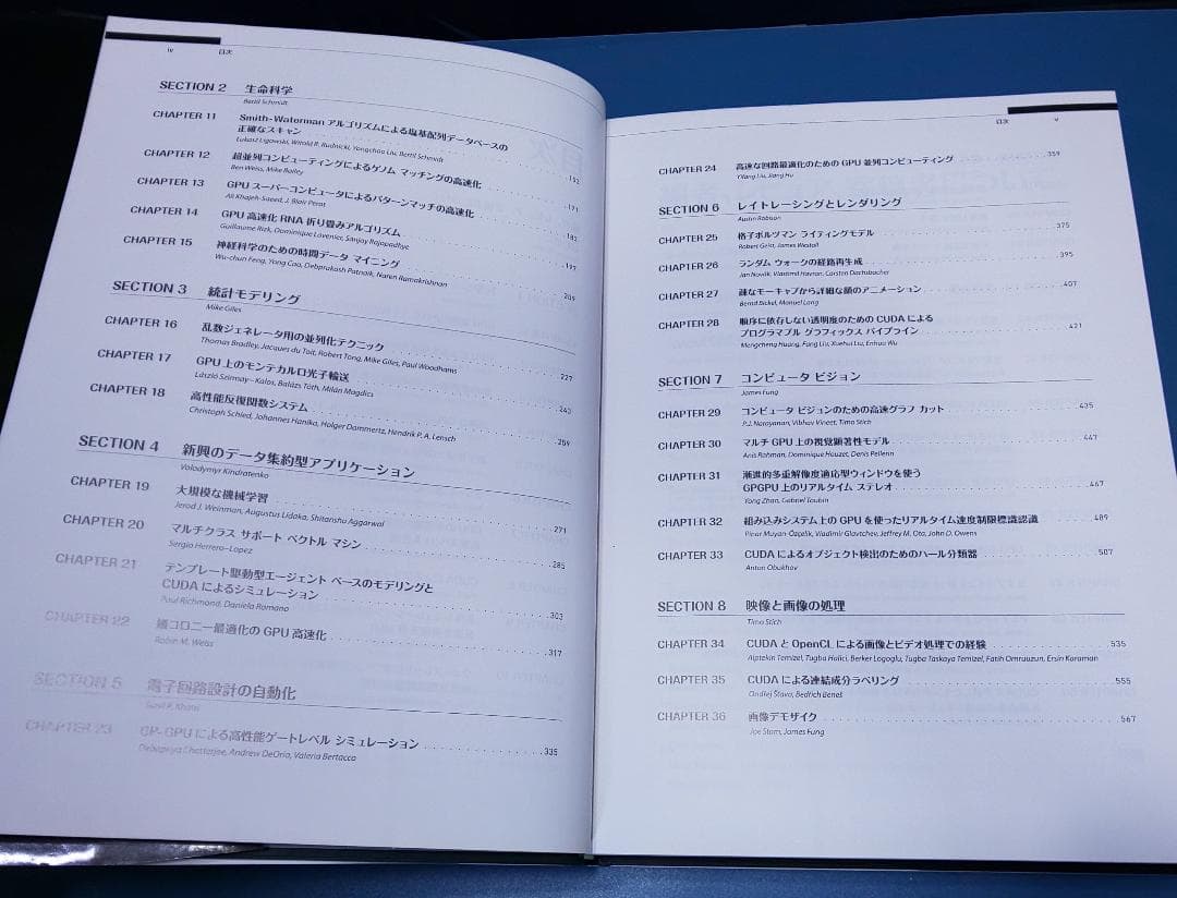 GPU Computing Gems　Emerald Edition 日本語版