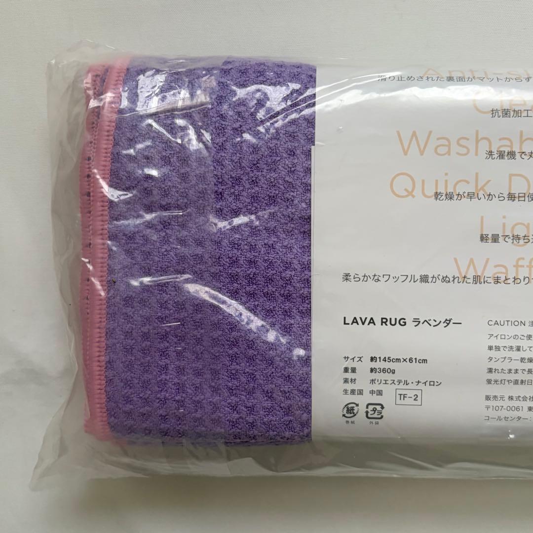 ホットスタジオ ラバ LAVA ラバマット ヨガラグ ケース 3点セット