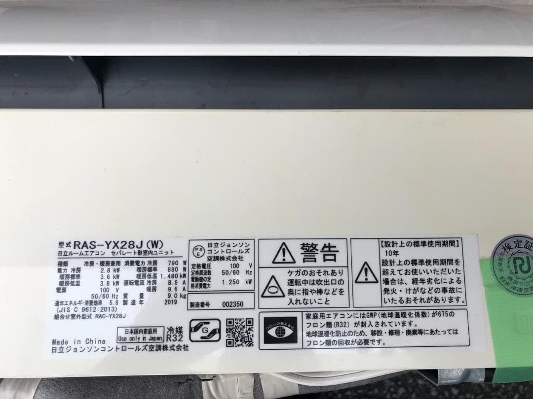 動作OK 日立 HITACHI 白くまくん ルームエアコン 主に１０畳用
