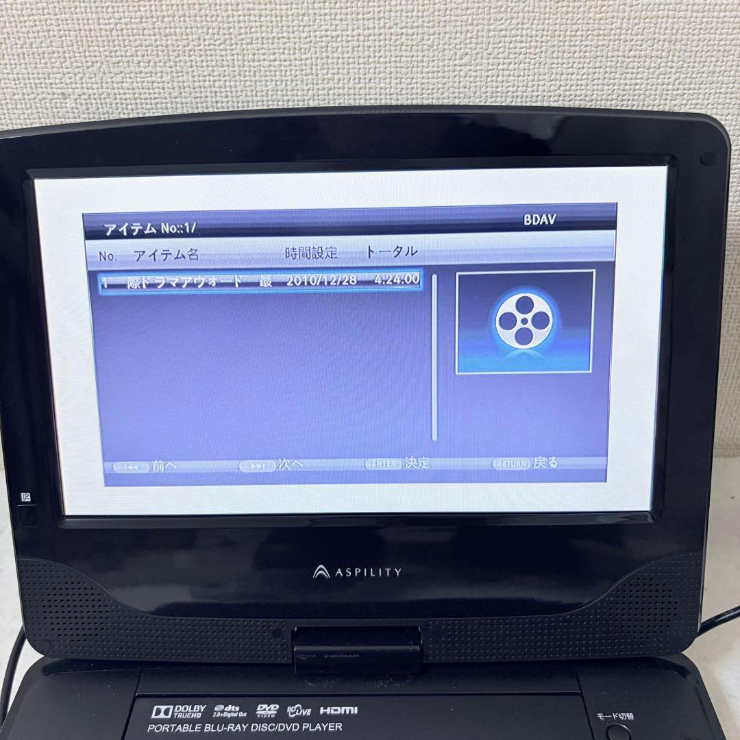 ASPILITY ポータブルBlu-rayプレーヤー BDP-901B 9インチ