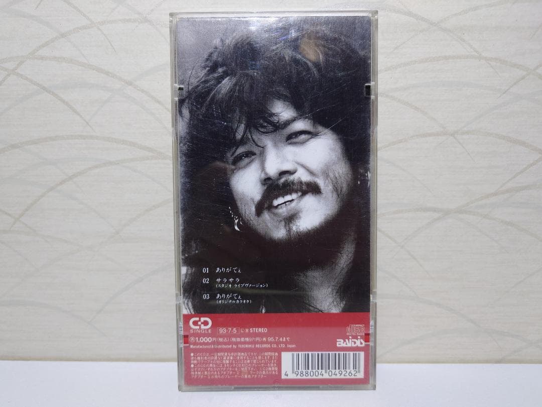 8㎝ CD 希少　ありがてぇ・シオン SION