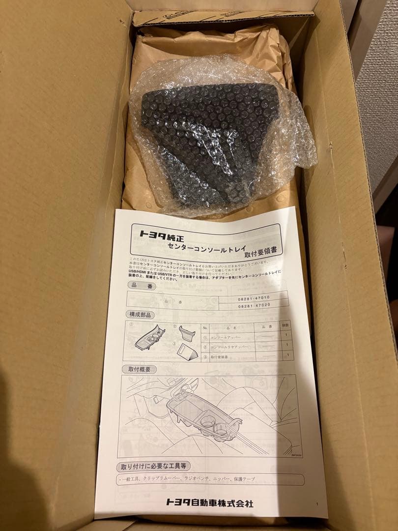 トヨタ純正部品 プリウス コンソールトレイ 08281-47010 未使用