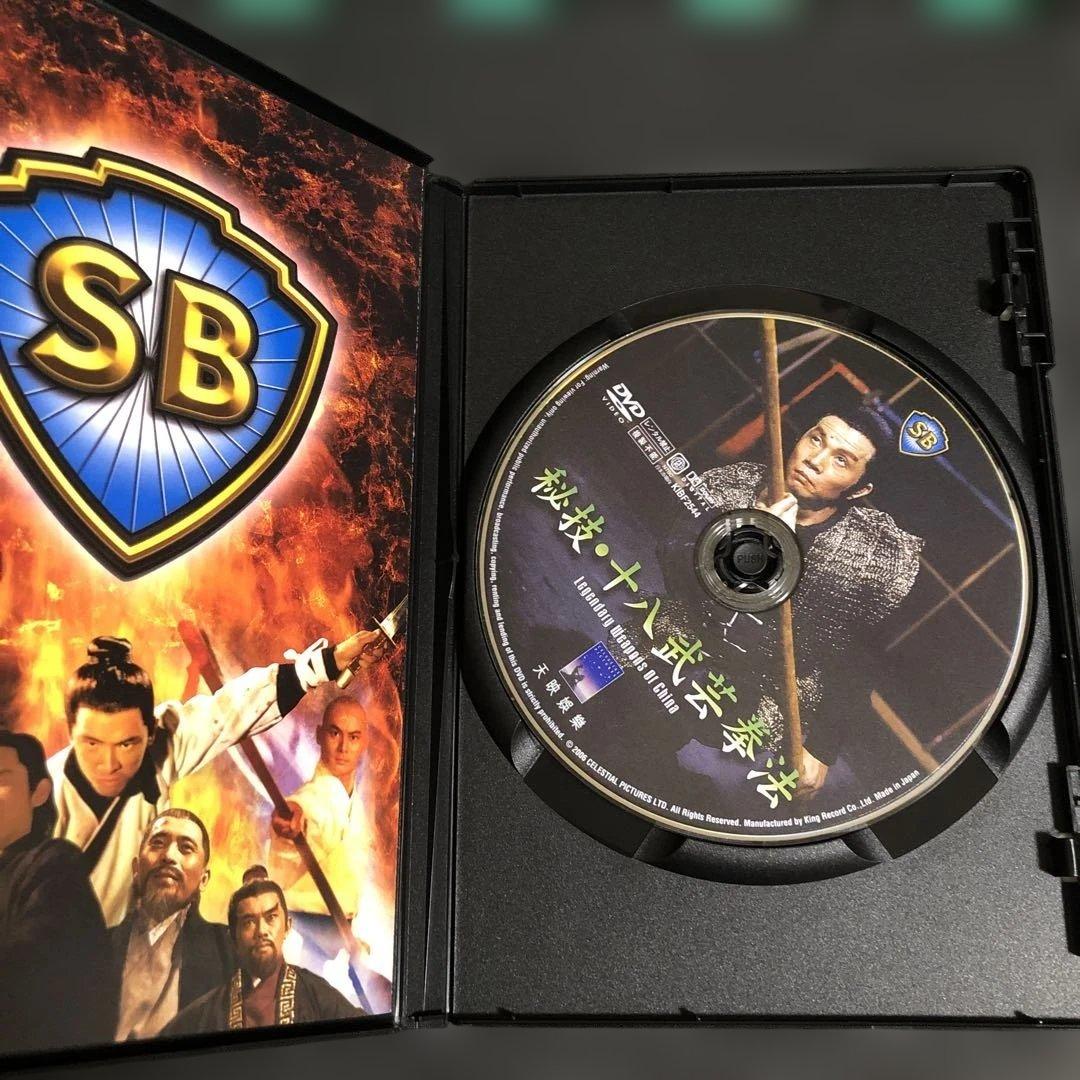 秘技・十八武芸拳法('82香港)