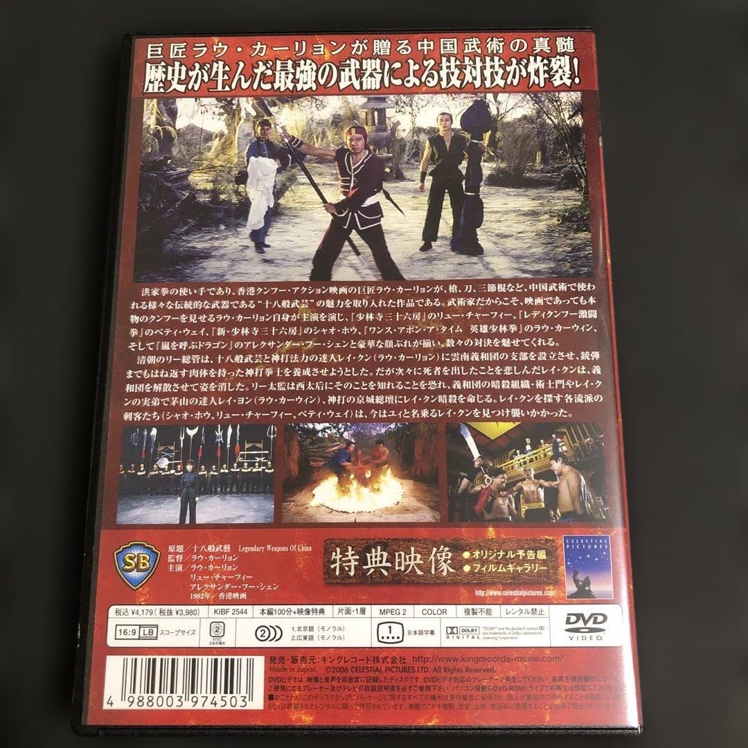 秘技・十八武芸拳法('82香港)